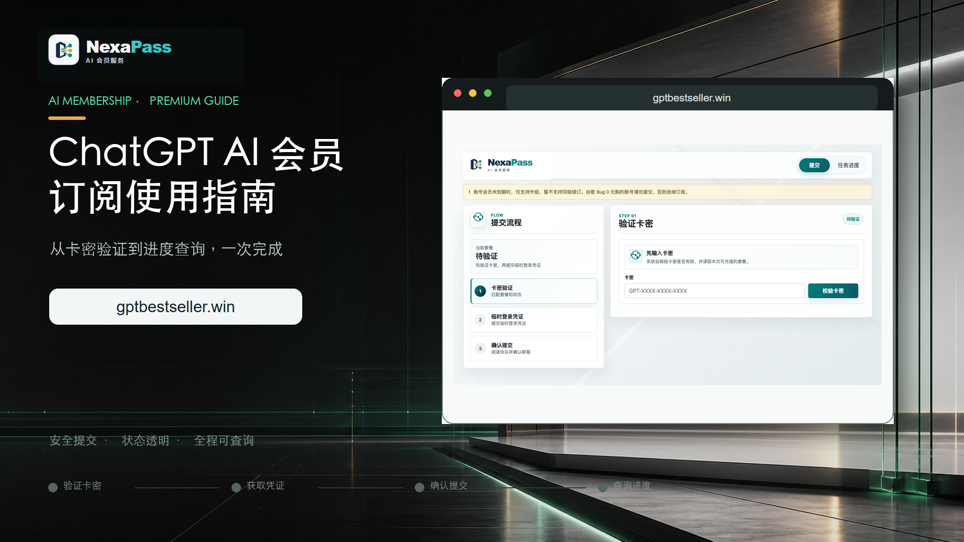 NexaPass 使用教程封面
