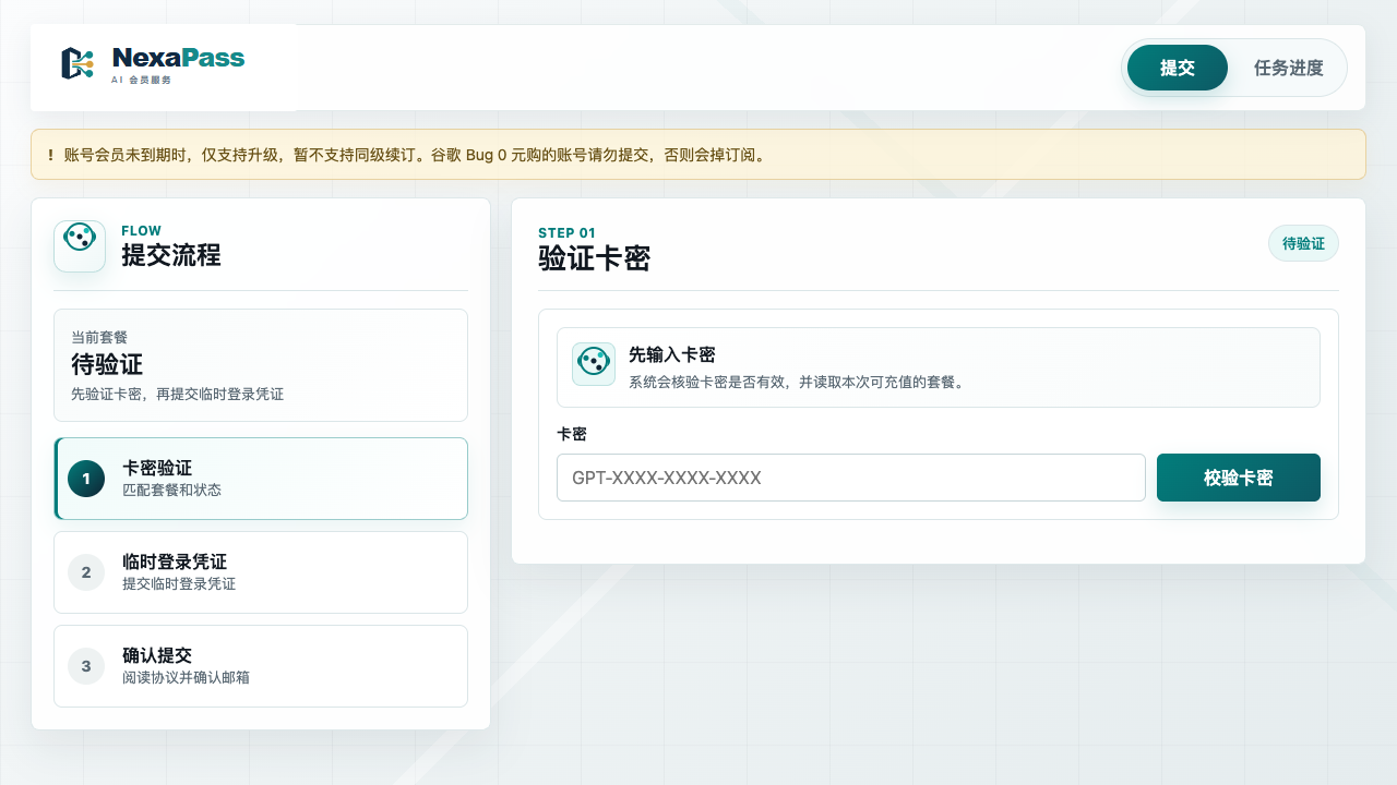 NexaPass 核销平台卡密验证页面